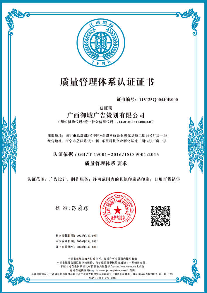广西御城广告策划有限公司QES(4)_01.1