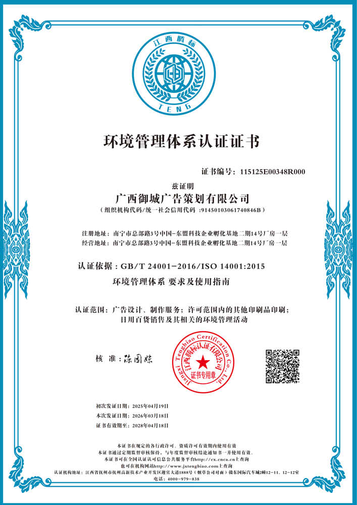广西御城广告策划有限公司QES(4)_02.1